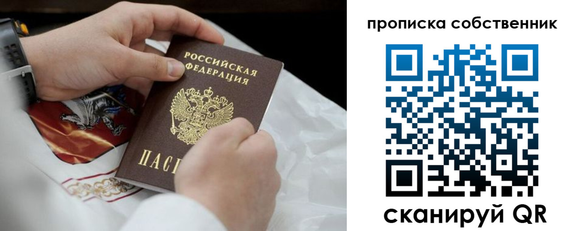 прописка 2025 в Ленске