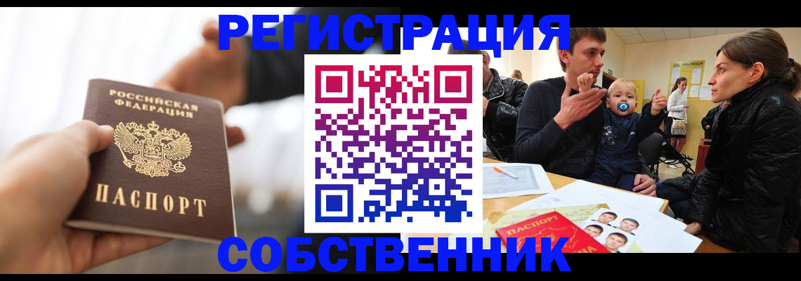 прописка штамп в Ленске